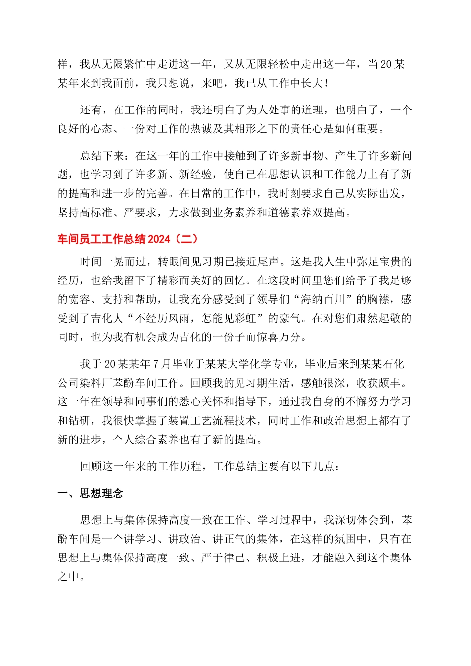 车间员工工作总结范文2024_第2页