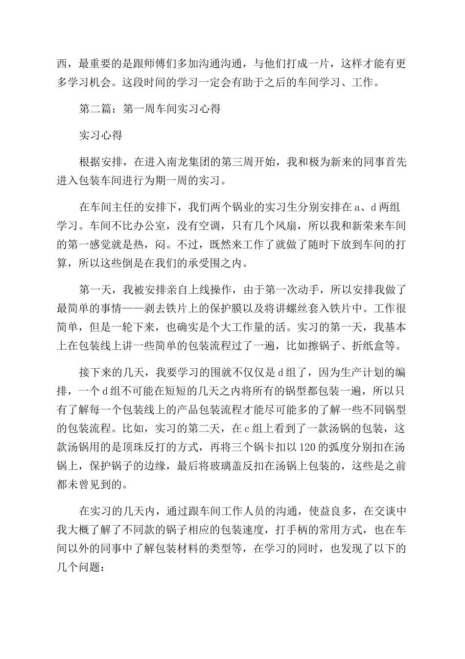 车间员工实习心得_第2页