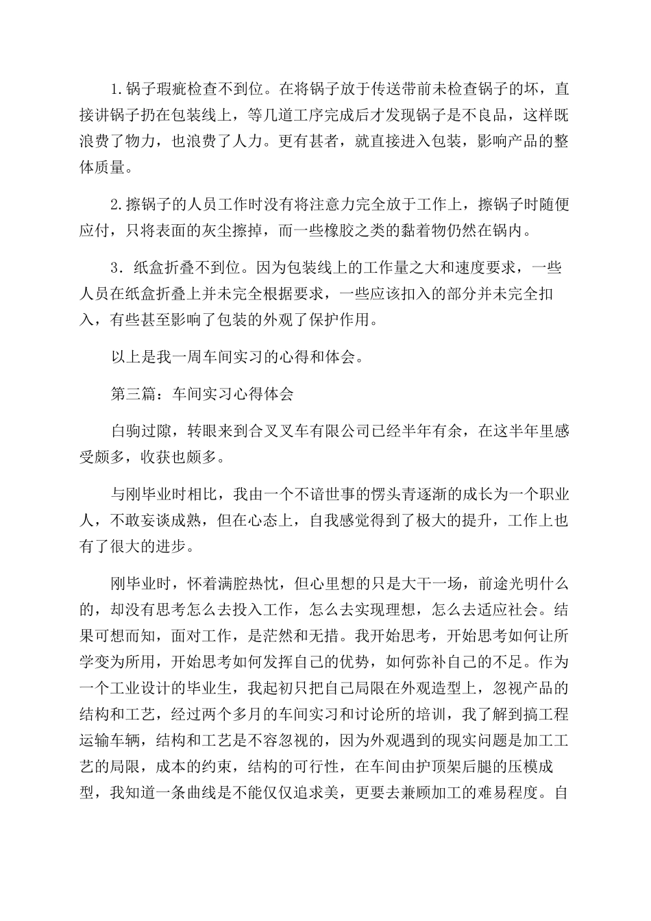 车间员工实习心得_第3页