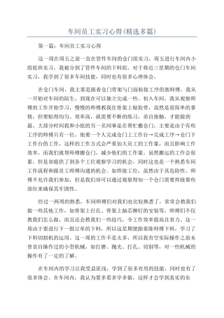 车间员工实习心得