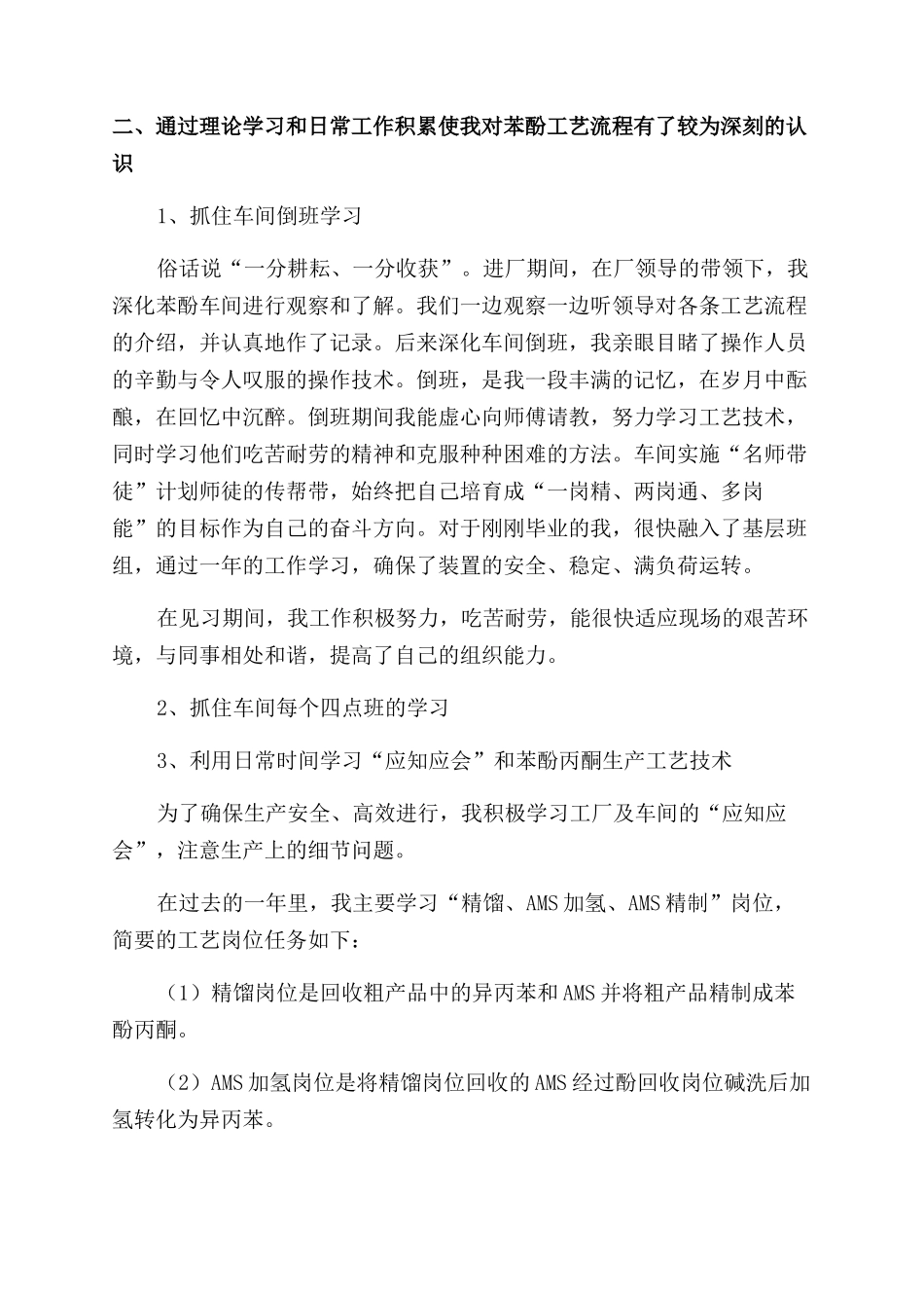 车间员工工作总结2024_第3页