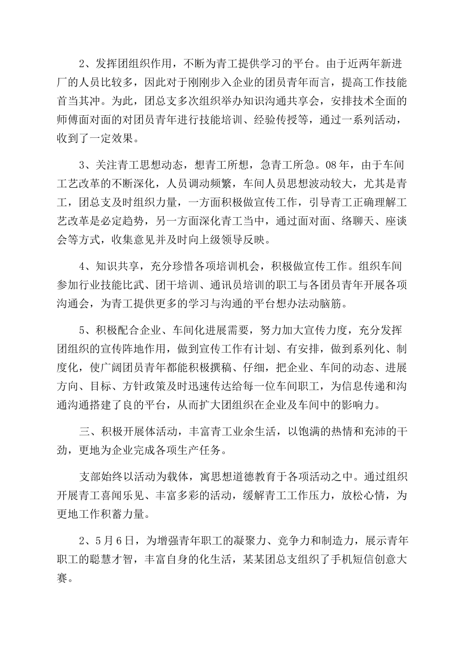 车间团总支工作总结范文及工作计划范文_第2页