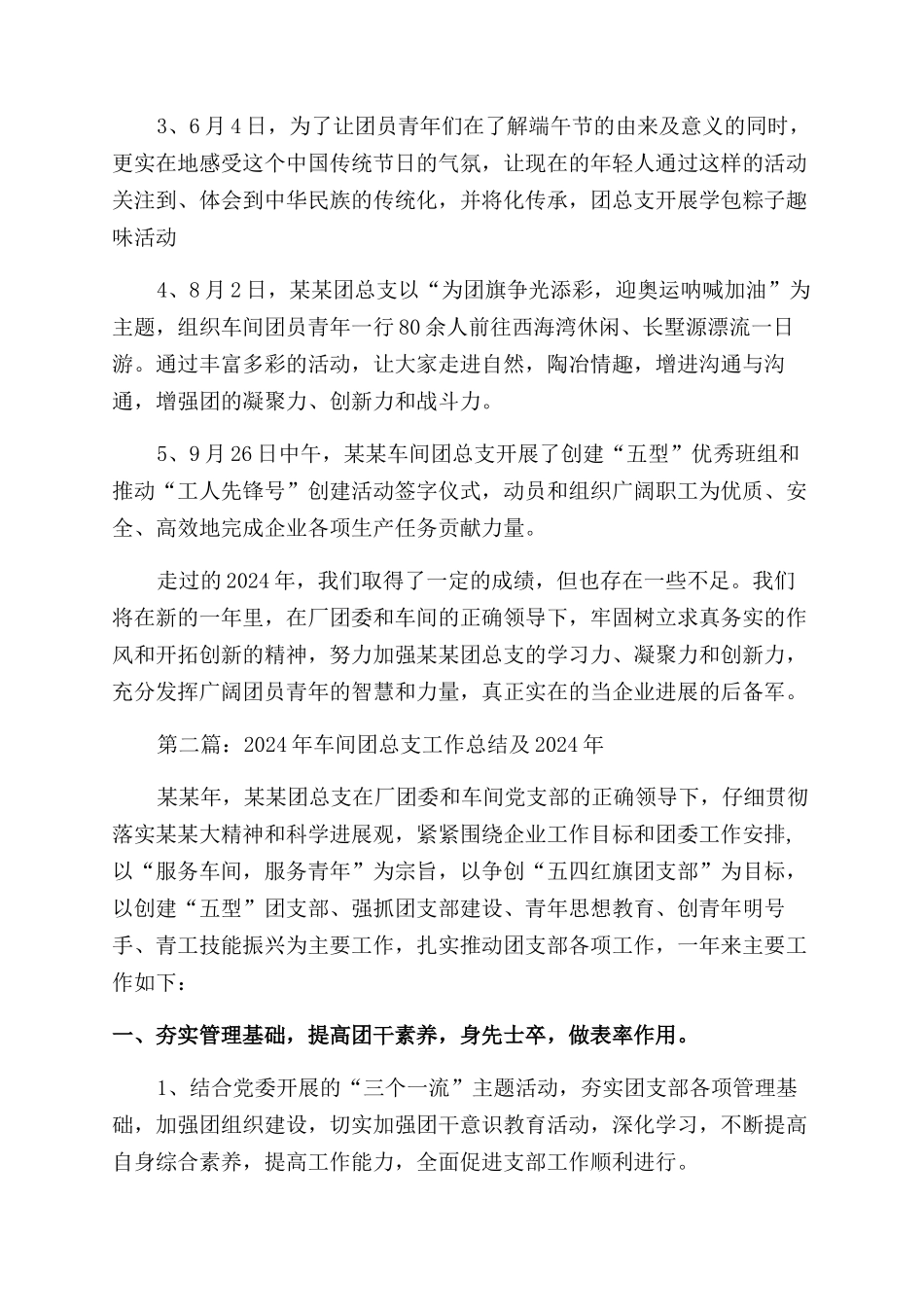 车间团总支工作总结范文及工作计划范文_第3页