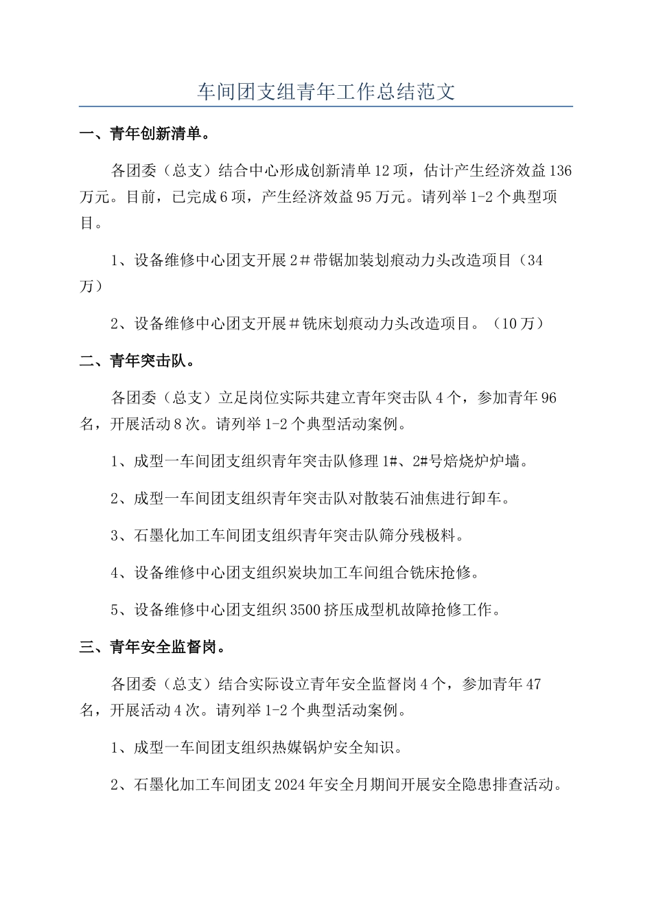车间团支组青年工作总结范文_第1页