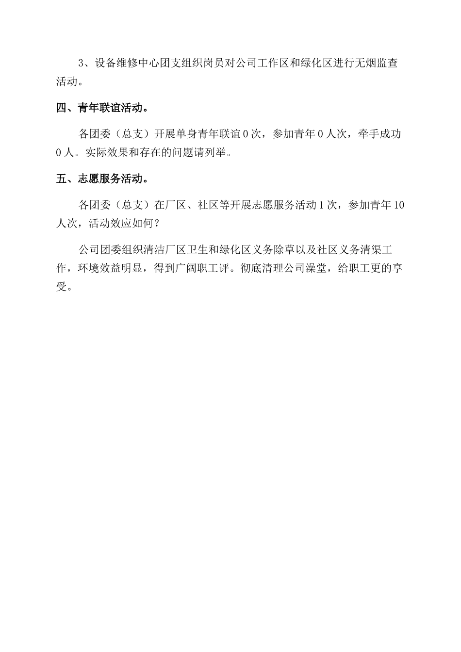 车间团支组青年工作总结范文_第2页