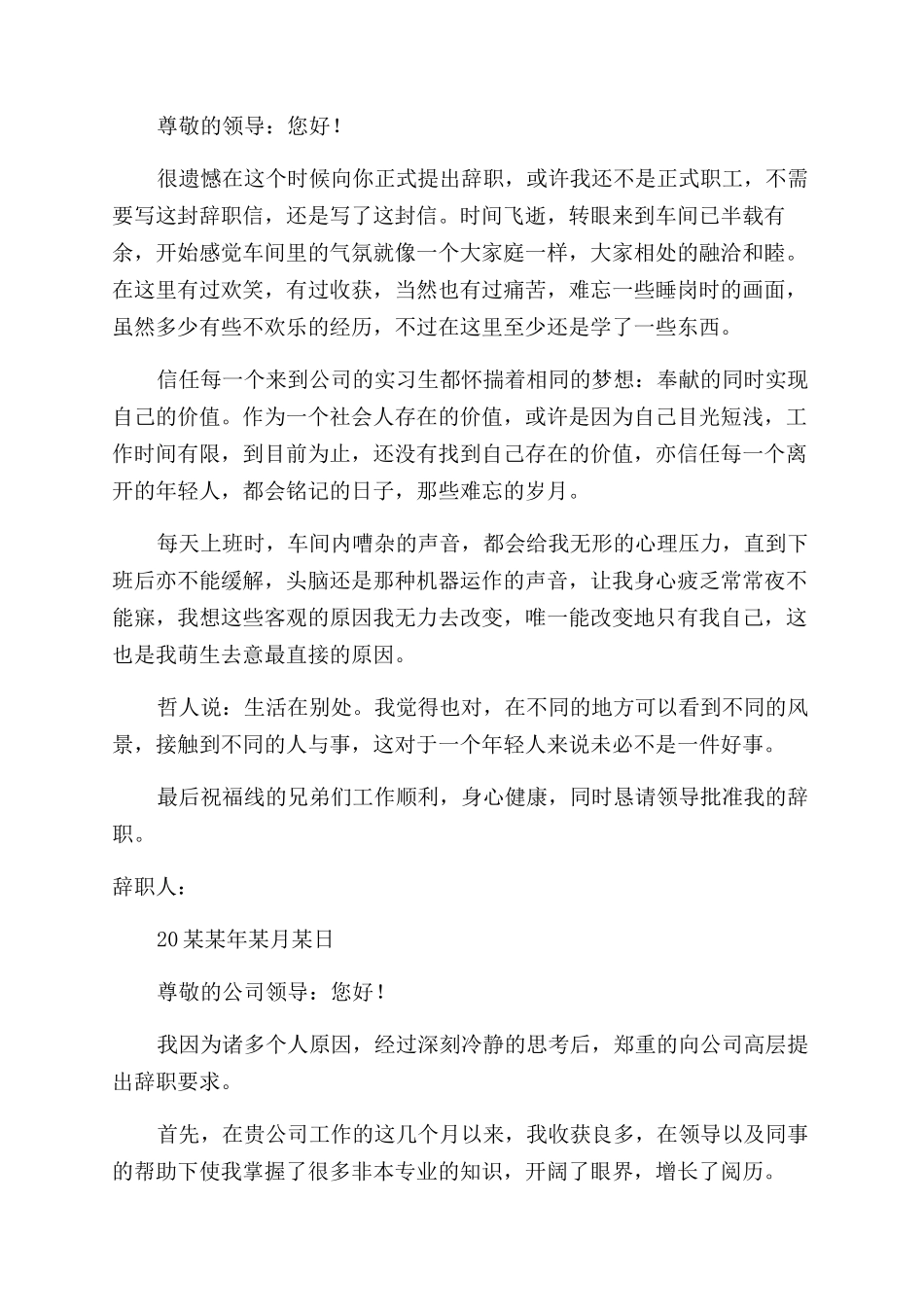 车间员工辞职报告范文例文_第2页