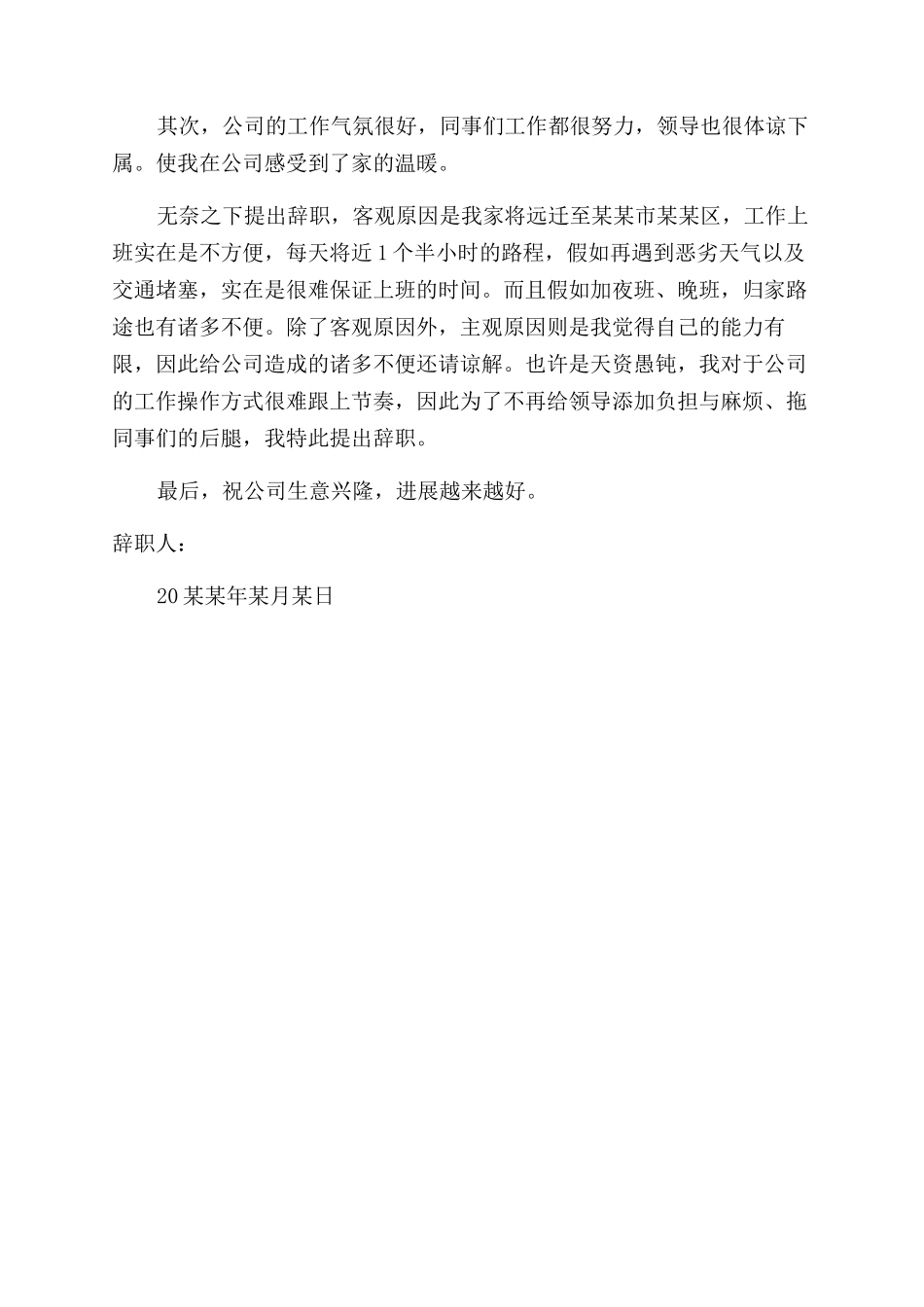 车间员工辞职报告范文例文_第3页