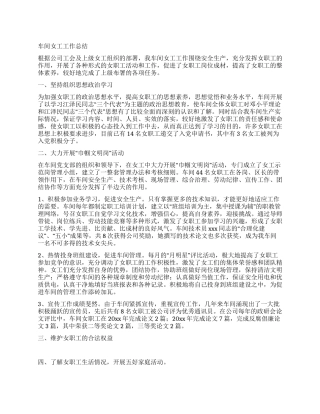 车间女工工作总结