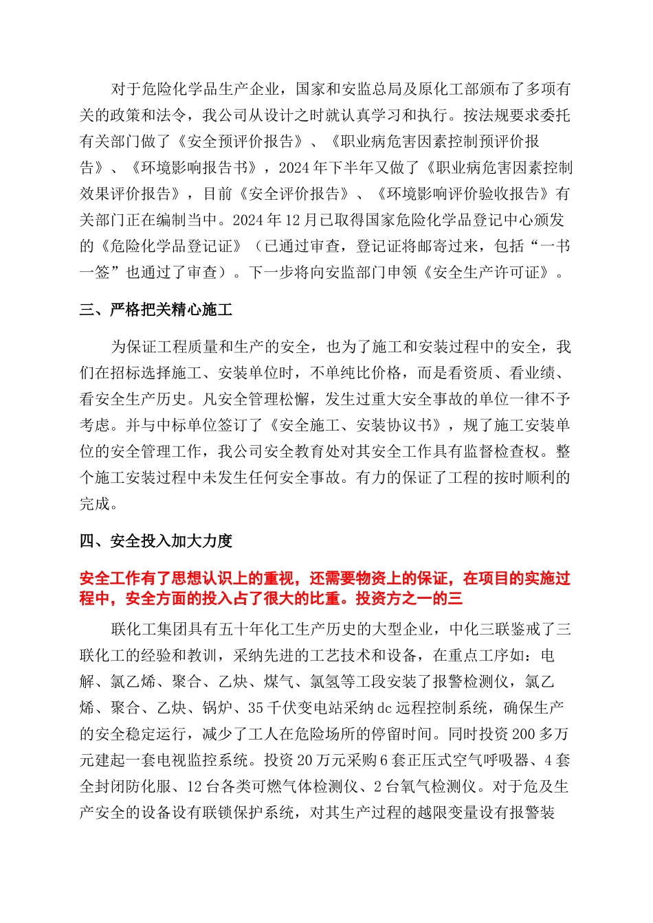 车间安全工作总结范文_第2页