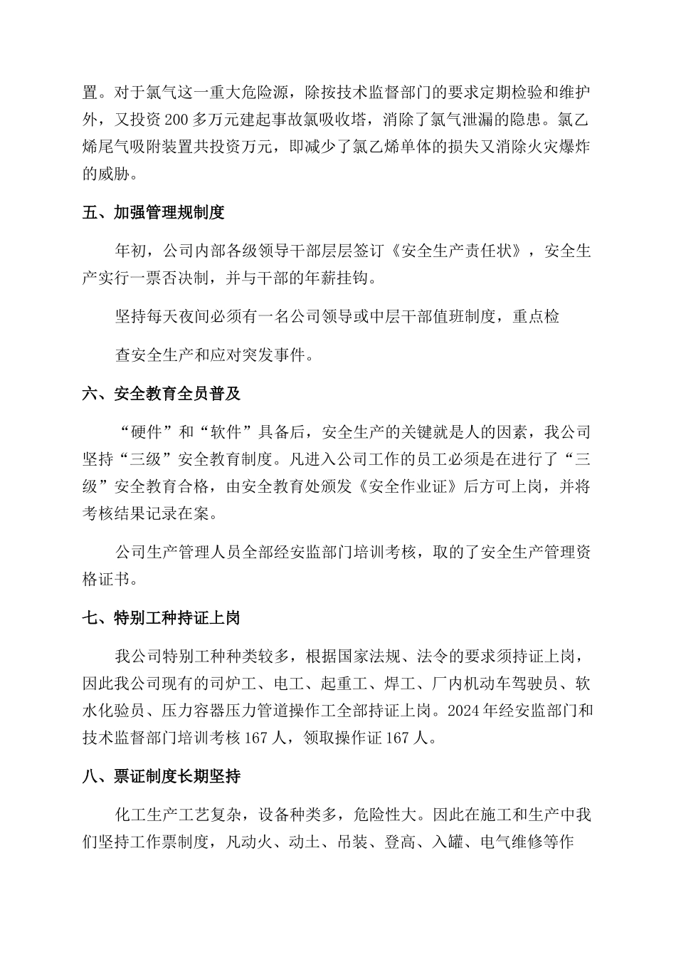 车间安全工作总结范文_第3页