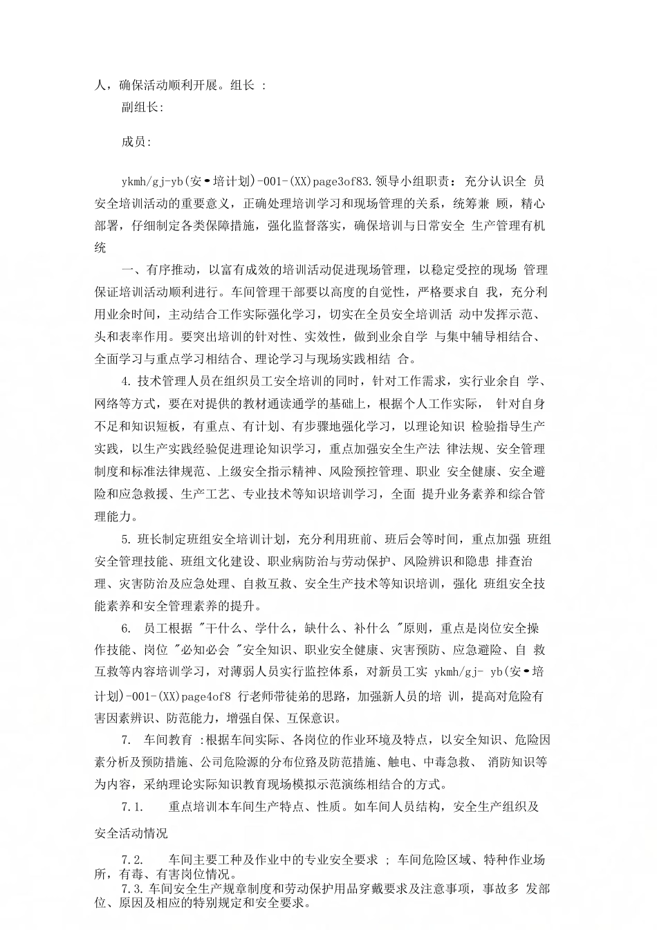 车间安全教育培训计划_第2页