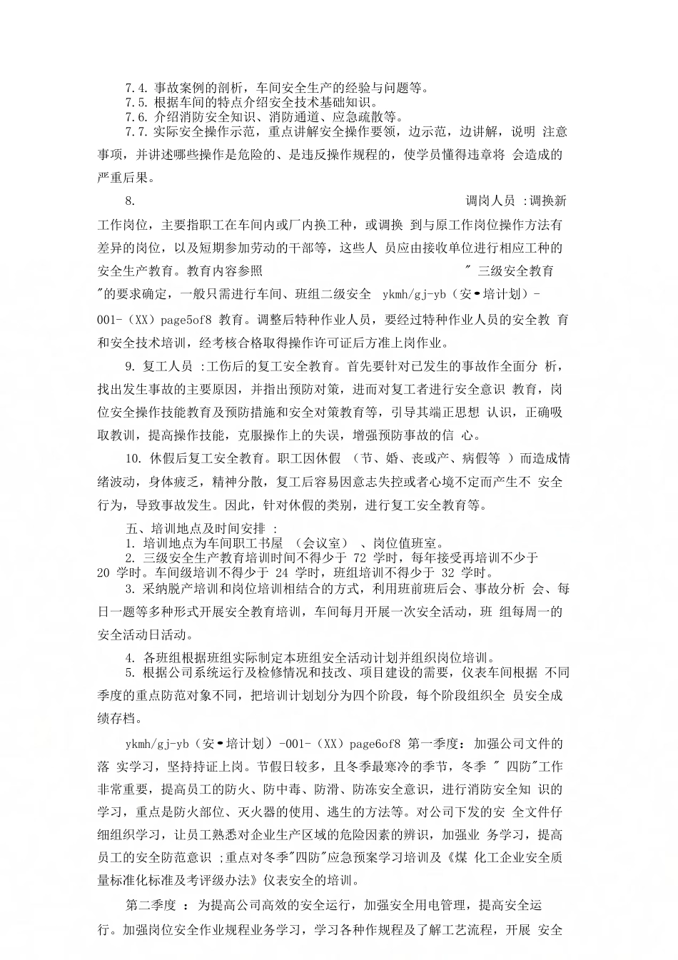 车间安全教育培训计划_第3页