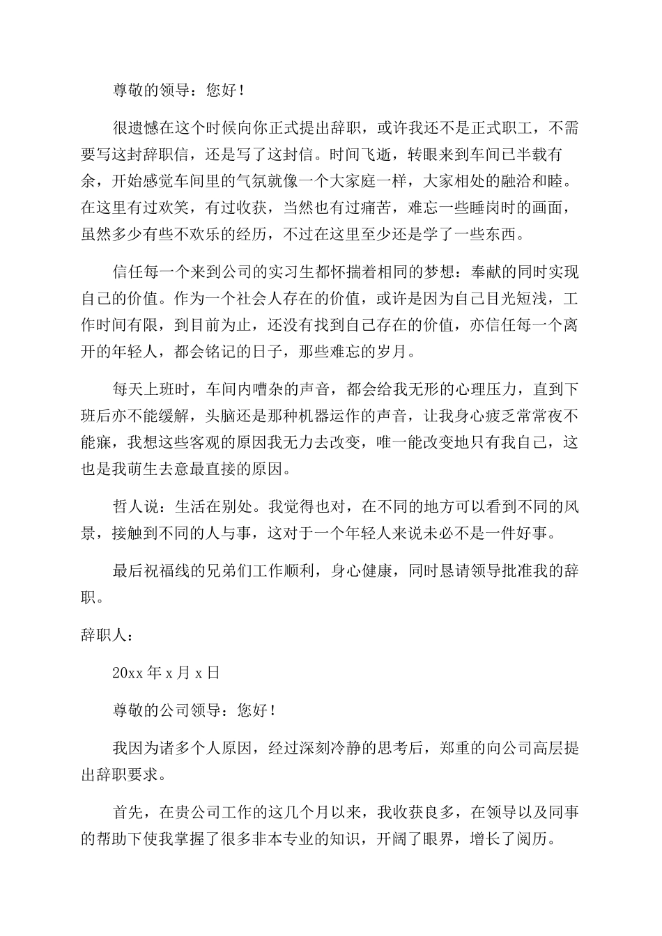 车间员工辞职报告例文_第2页