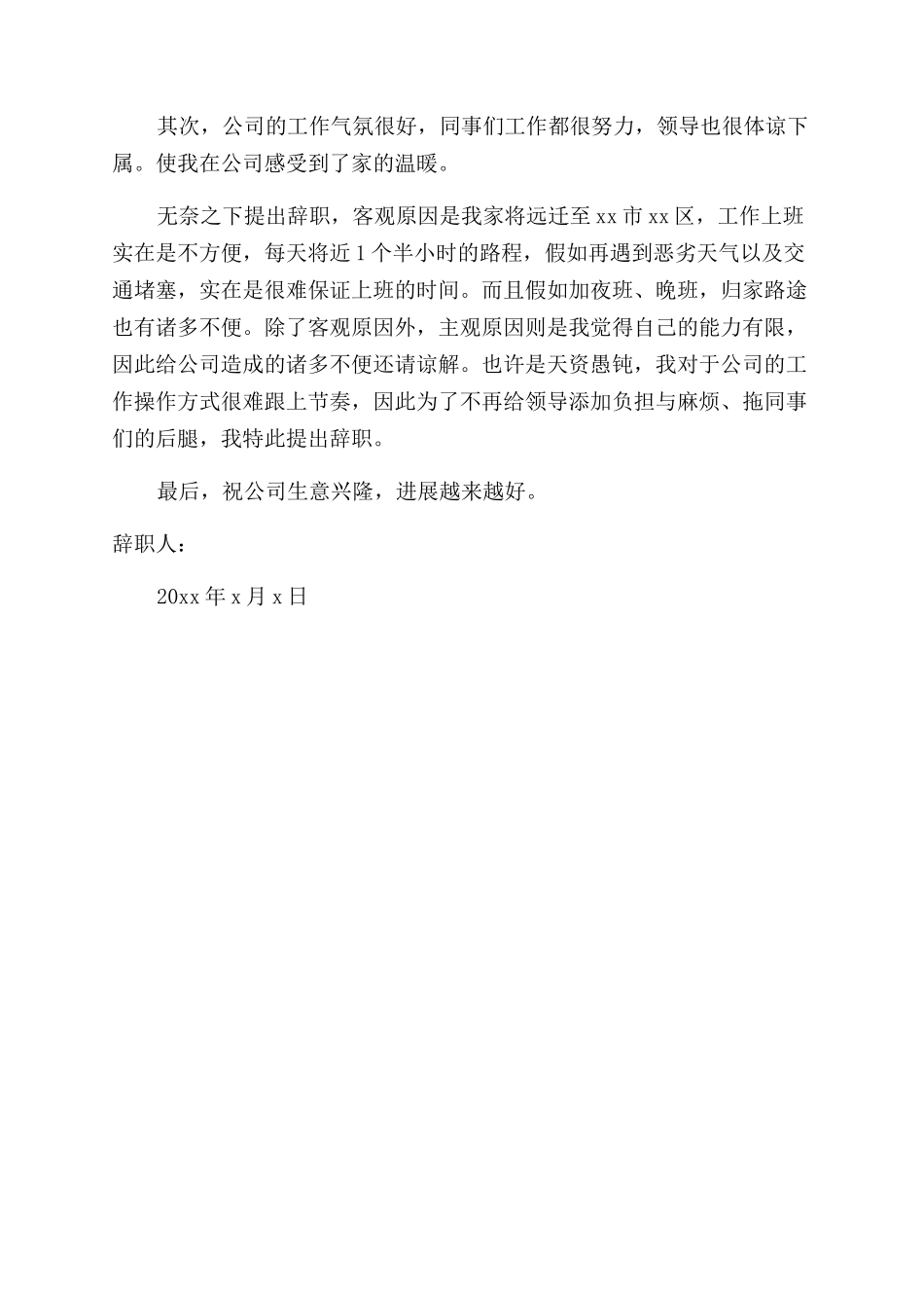 车间员工辞职报告例文_第3页