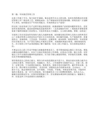 车间基层管理工作心得体会