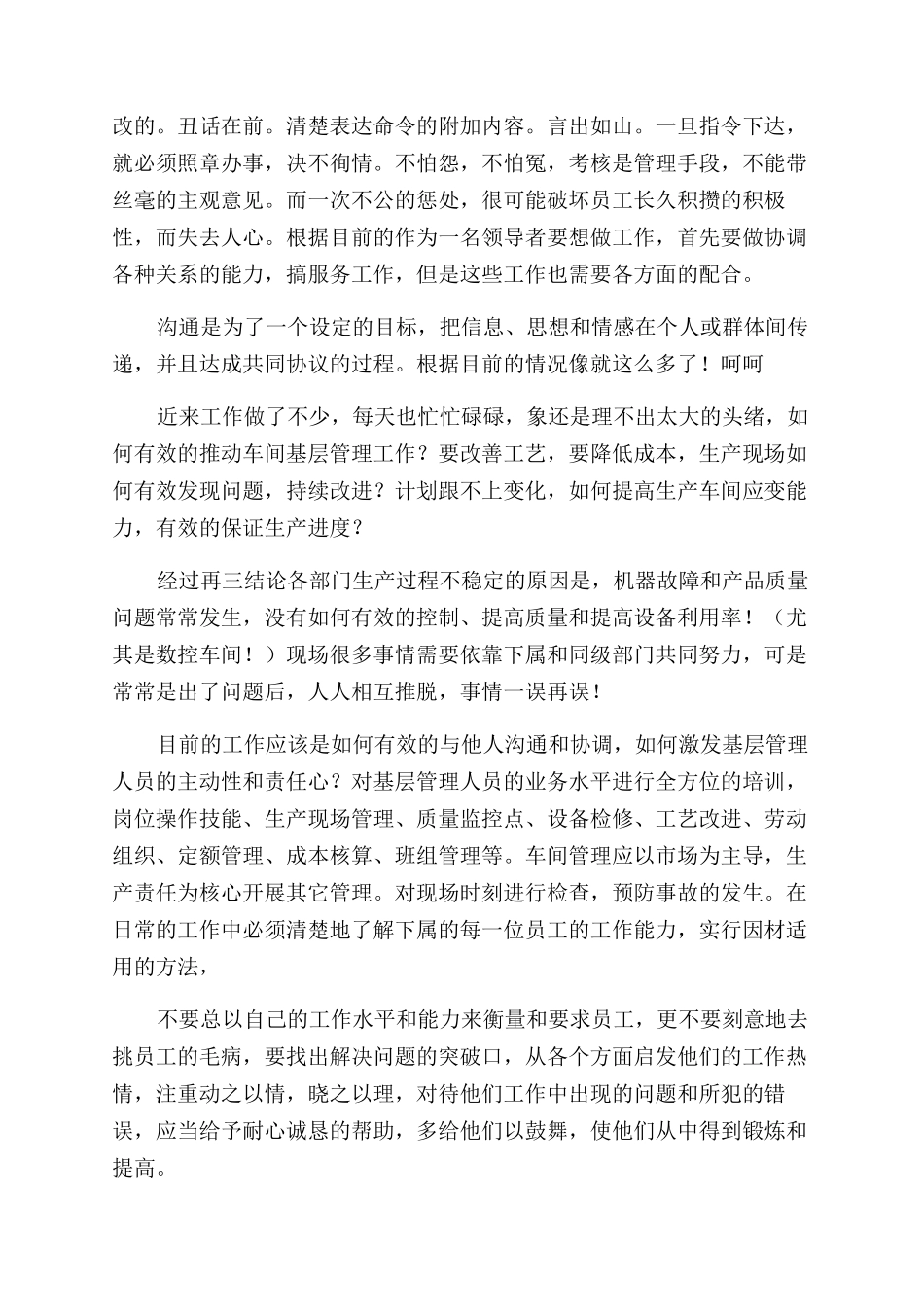 车间基层管理工作心得体会范文_第2页