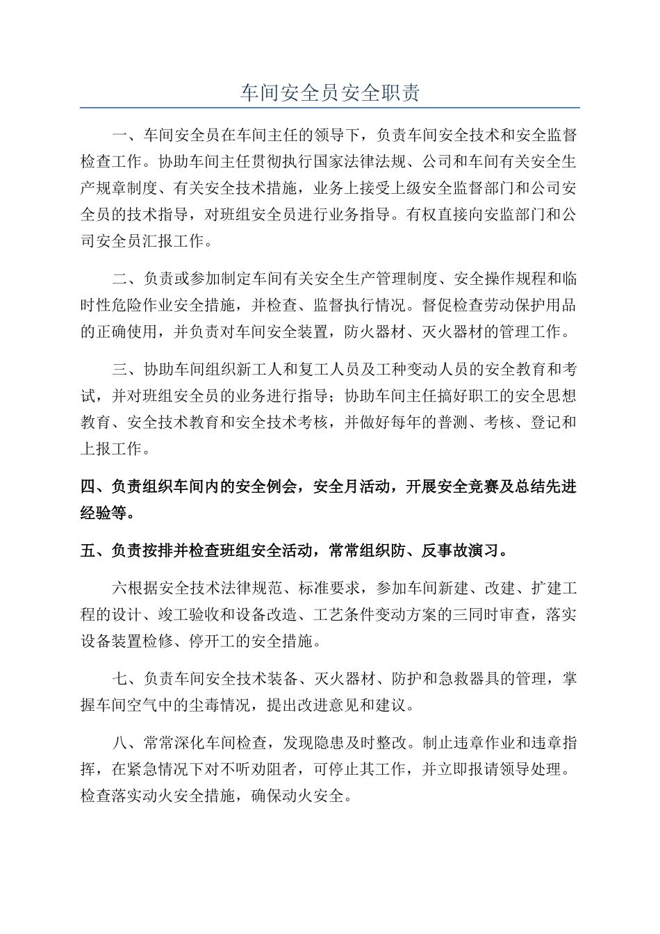 车间安全员安全职责_第1页