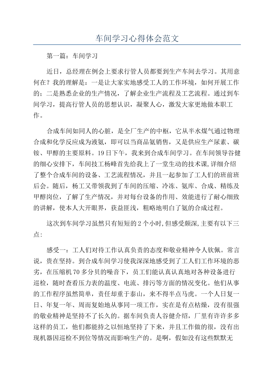 车间学习心得体会范文_第1页