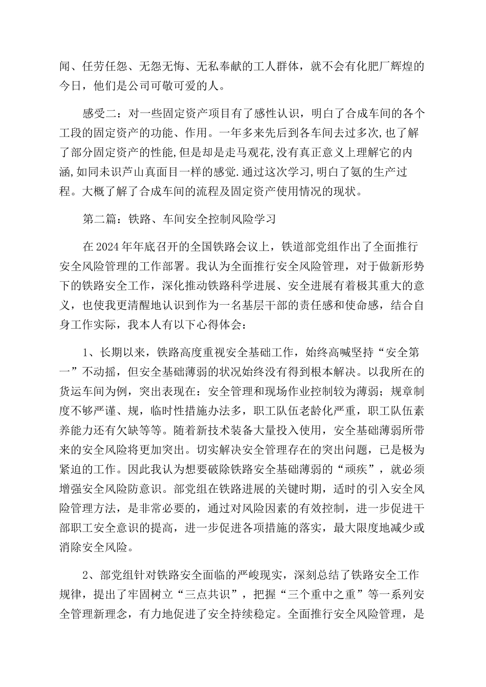 车间学习心得体会范文_第2页