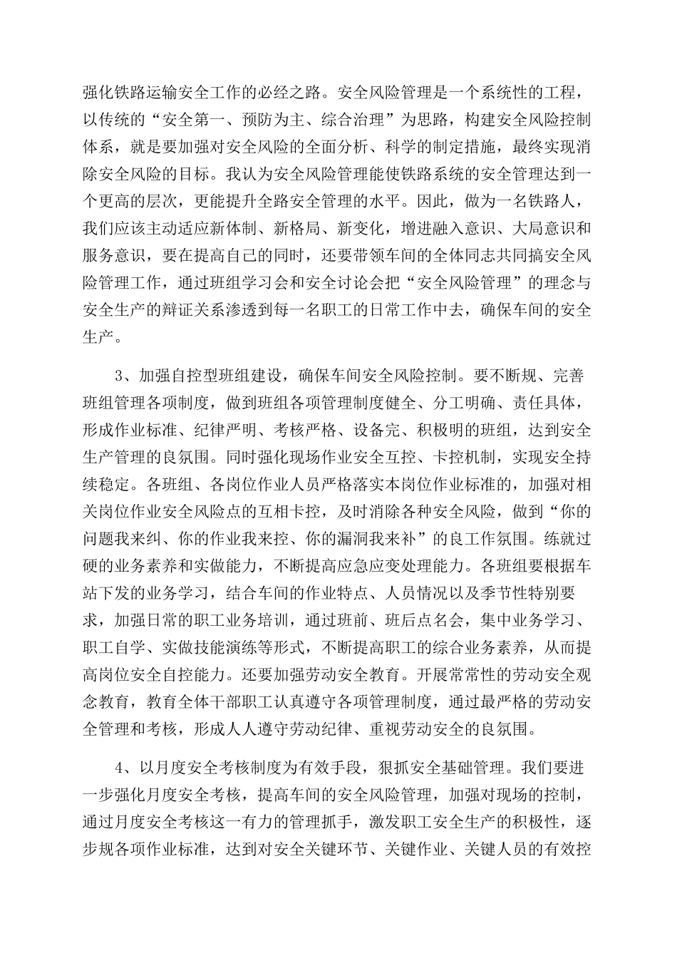 车间学习心得体会范文_第3页