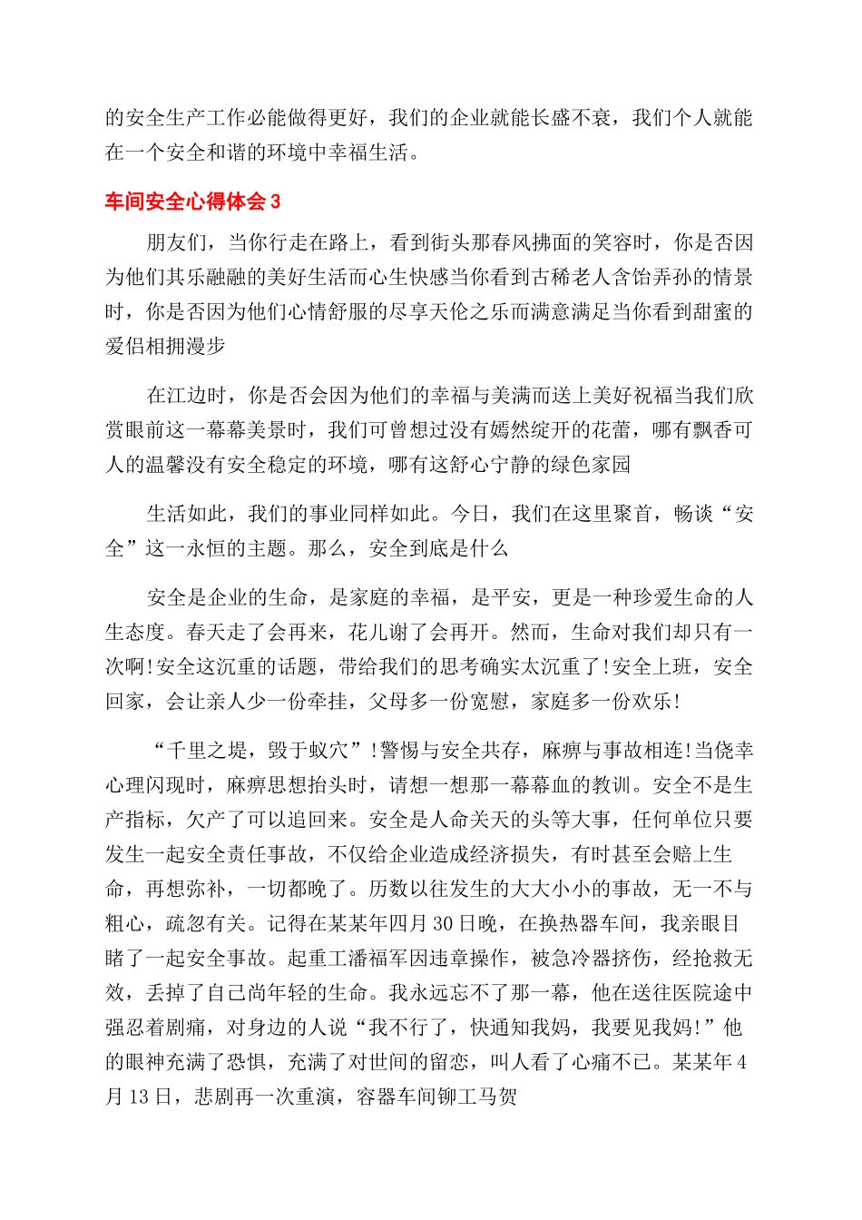 车间安全心得体会范文_第3页