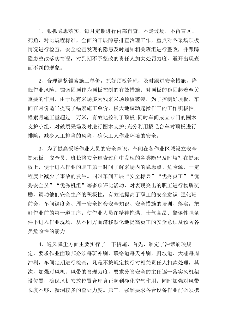 车间安全生产年终工作总结范文2024_第2页