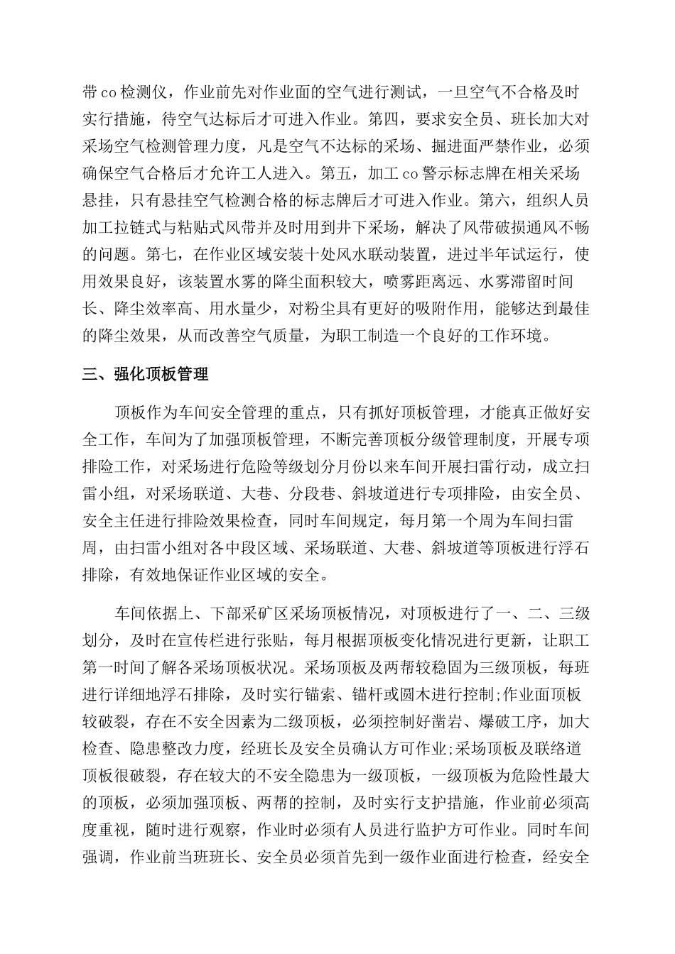 车间安全生产年终工作总结范文2024_第3页