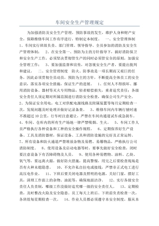 车间安全生产管理规定