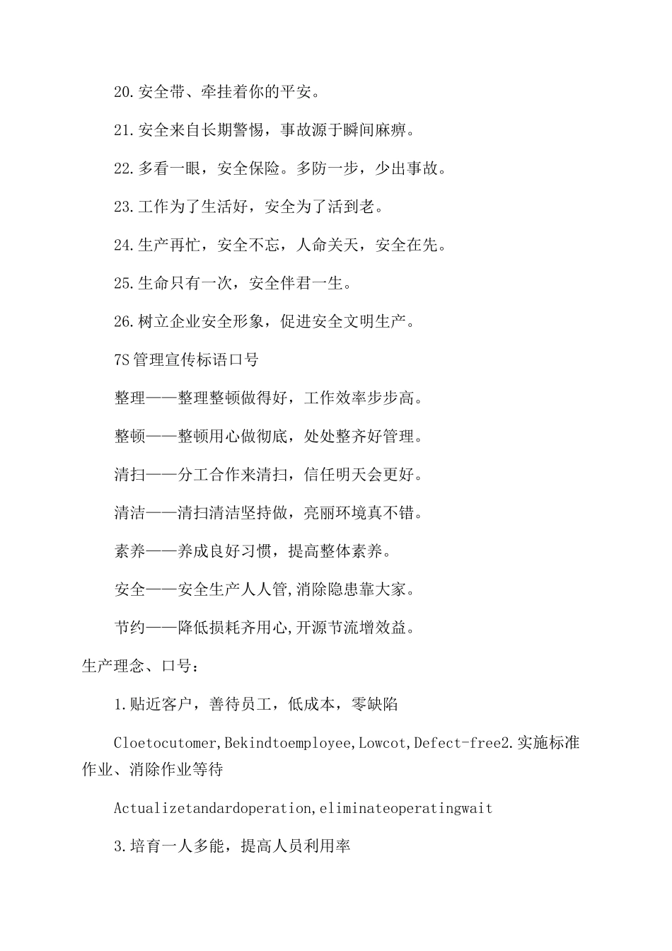 车间安全生产标语_第2页