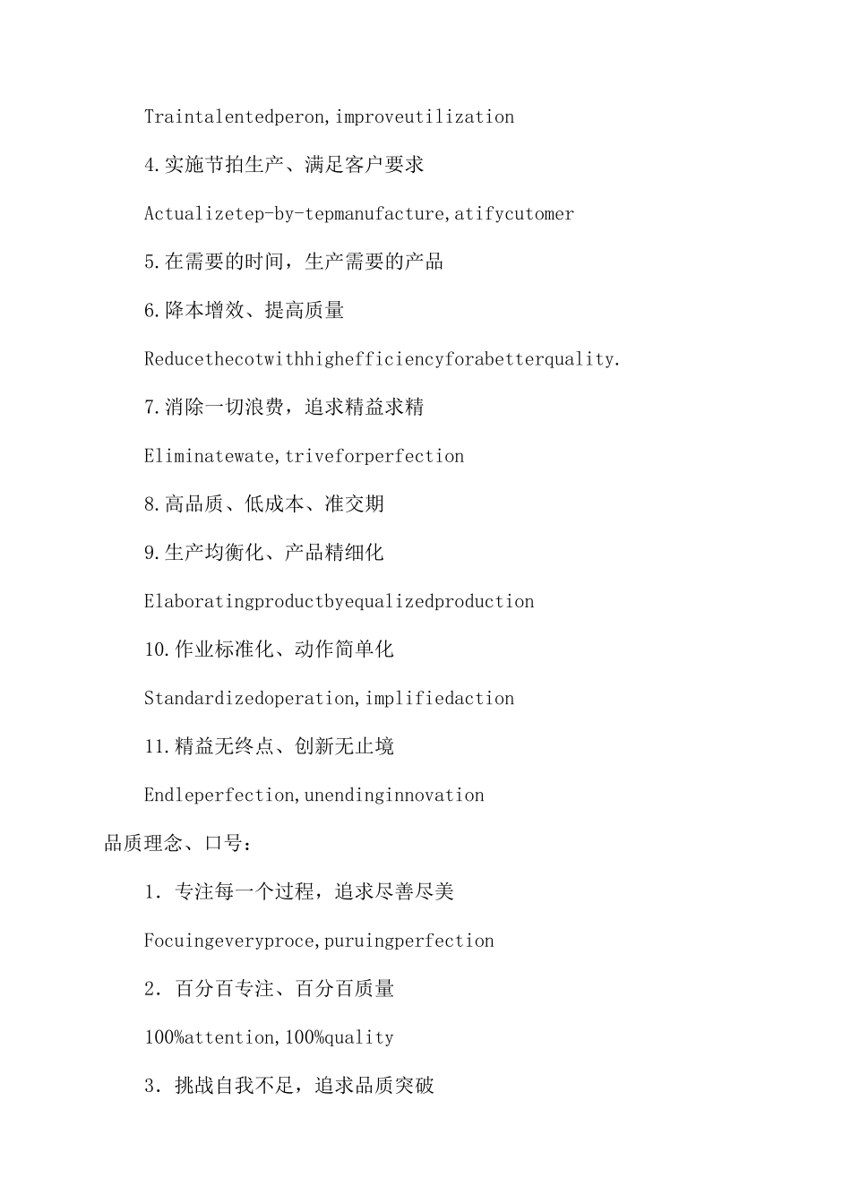 车间安全生产标语_第3页