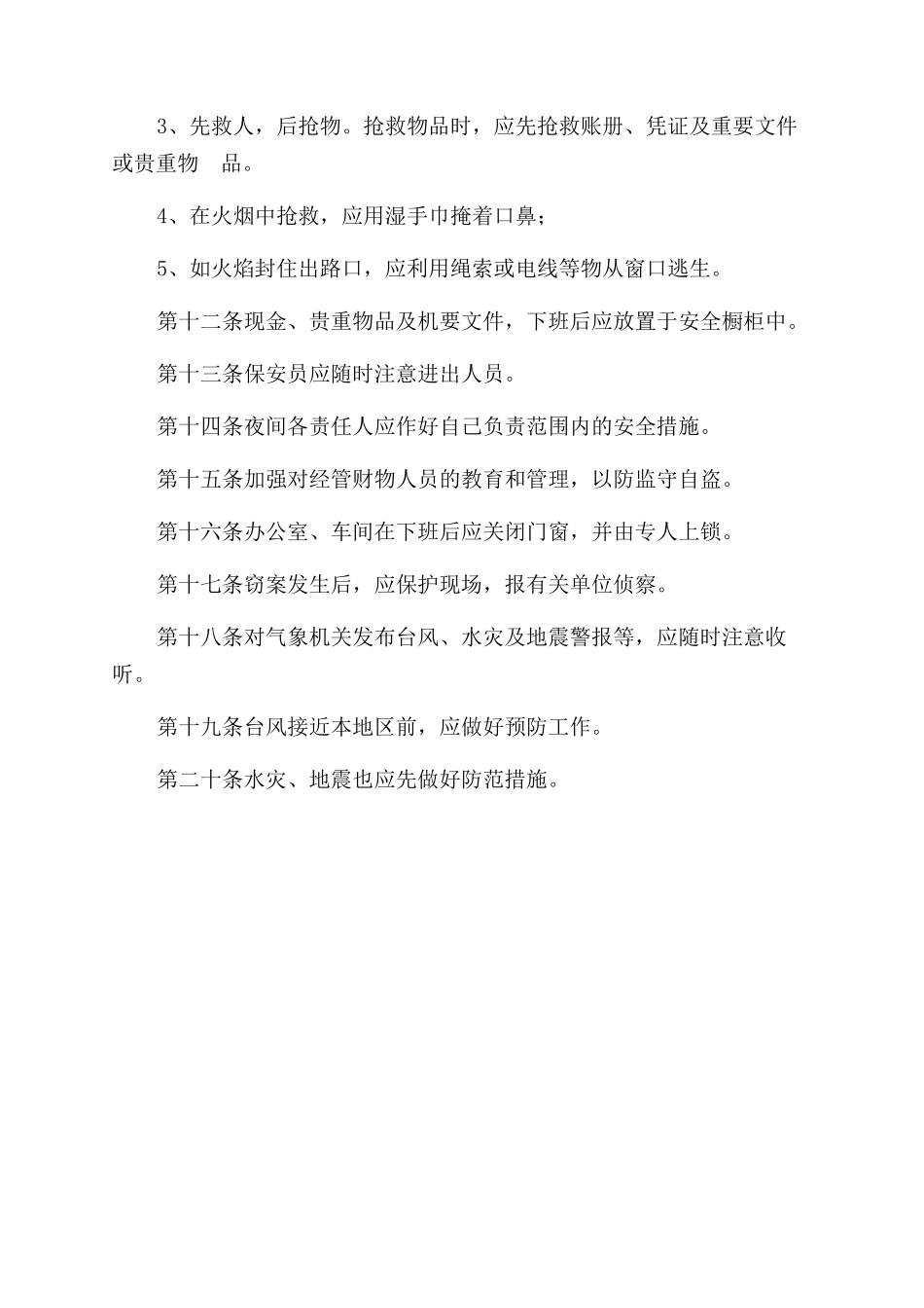 车间安全管理准则_第2页