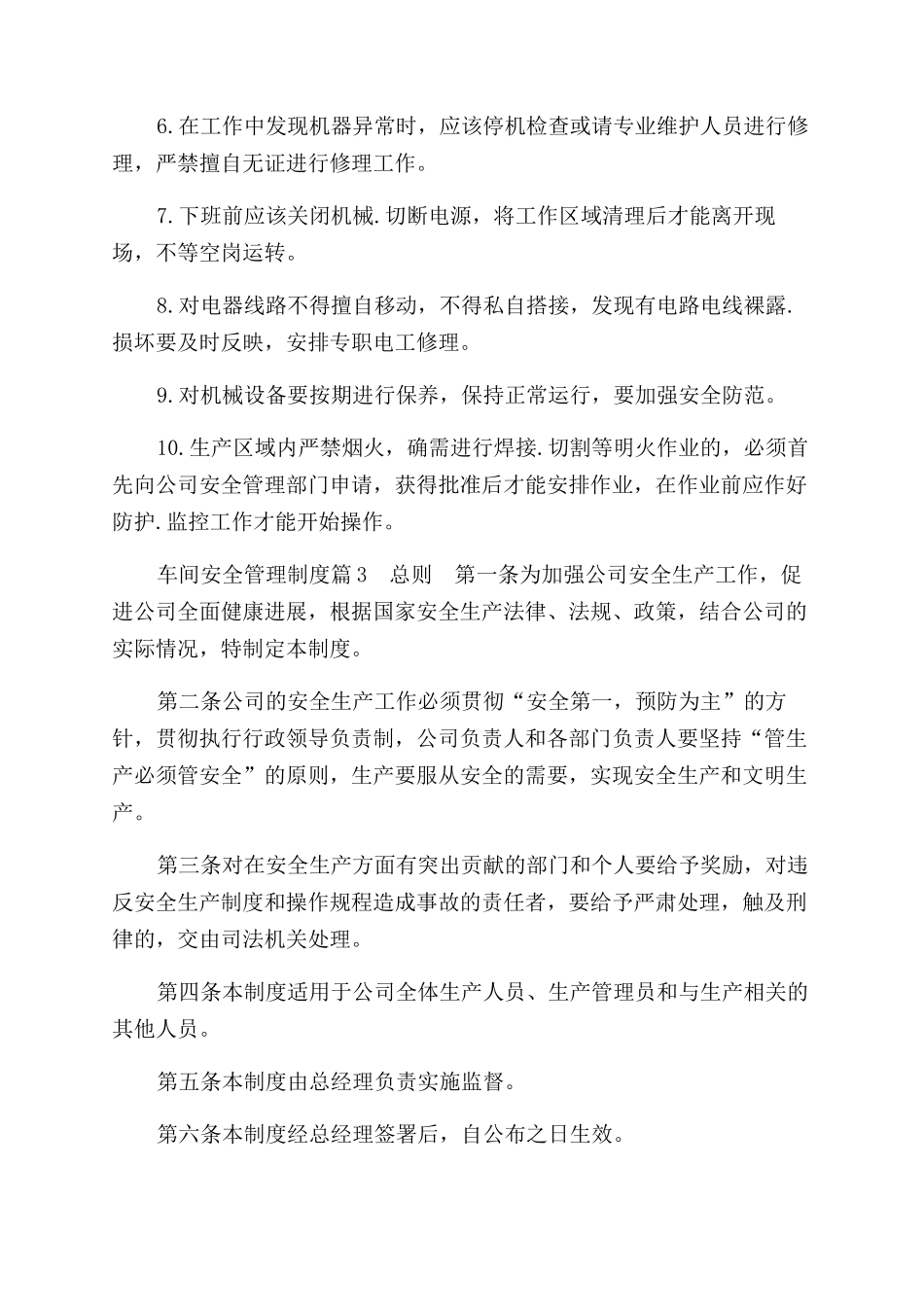 车间安全管理制度_第2页