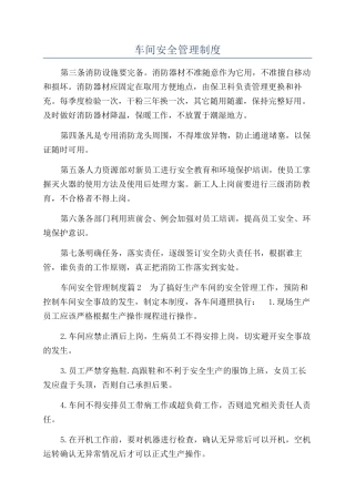 车间安全管理制度