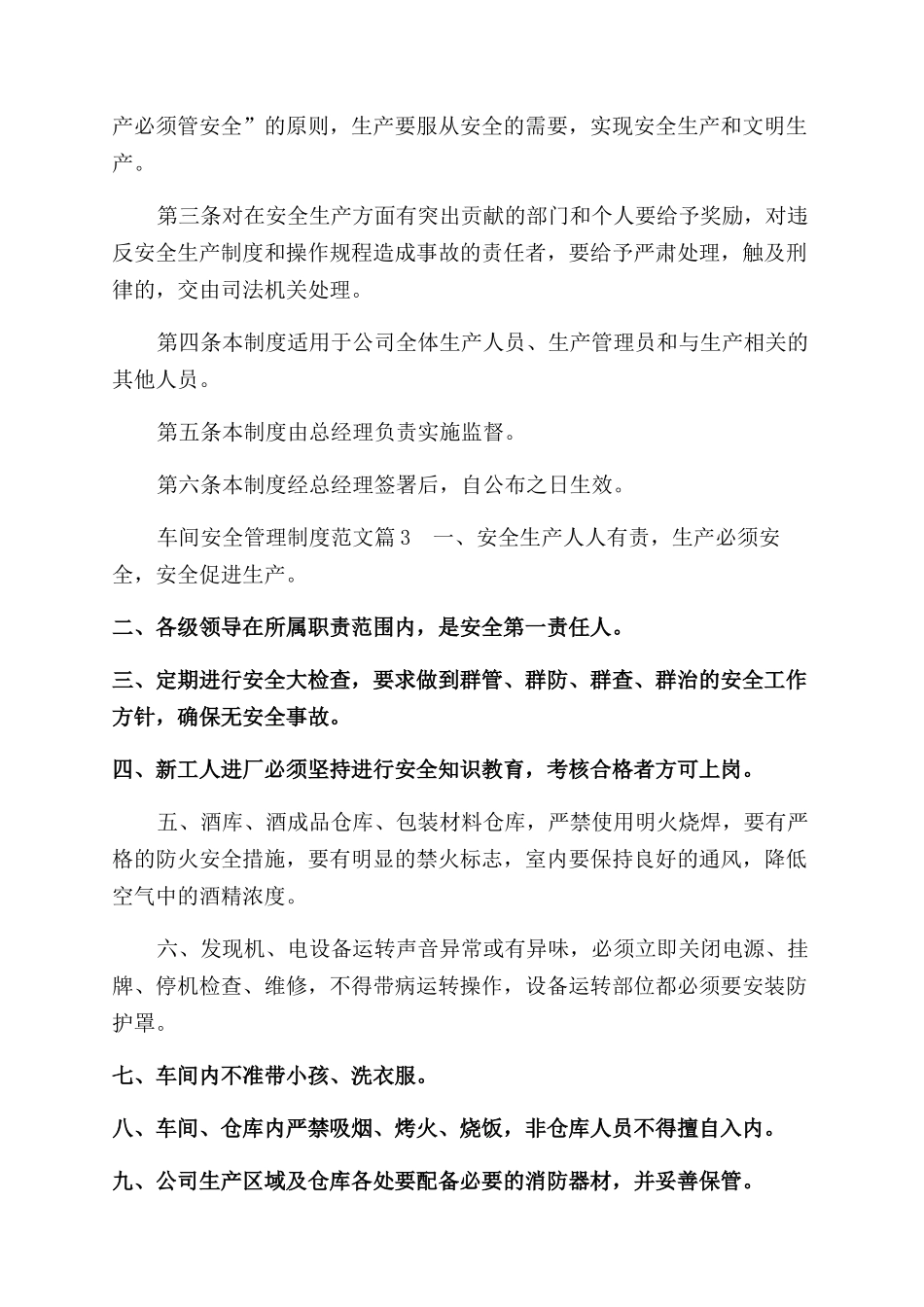 车间安全管理制度参考_第2页