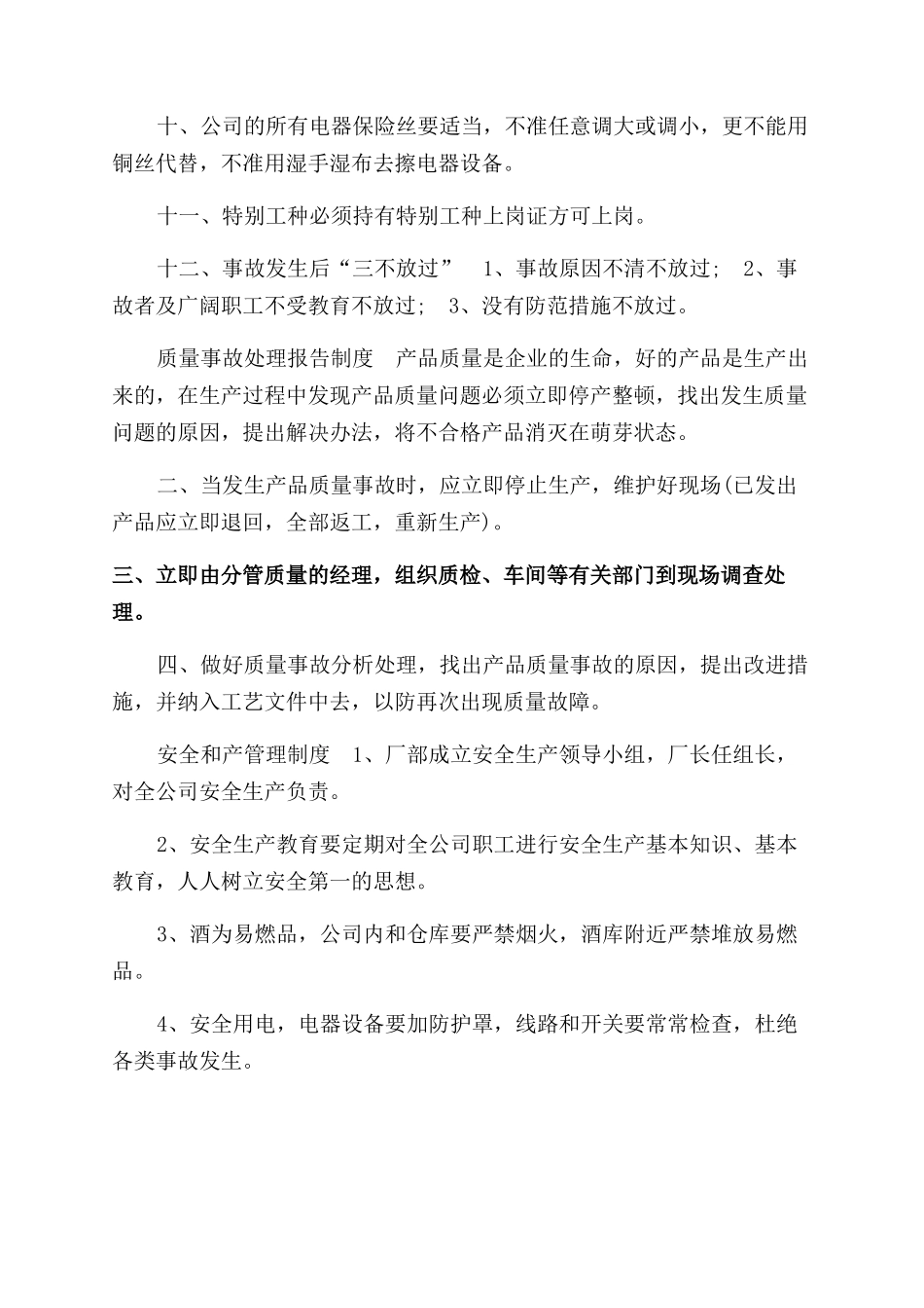 车间安全管理制度参考_第3页