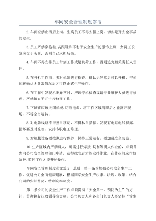 车间安全管理制度参考
