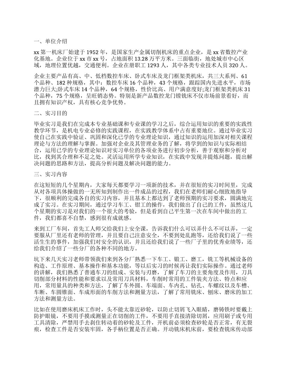 车间实习工作报告2024模板_第1页