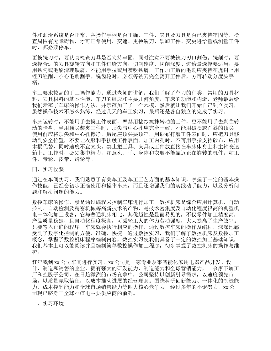 车间实习工作报告2024模板_第2页