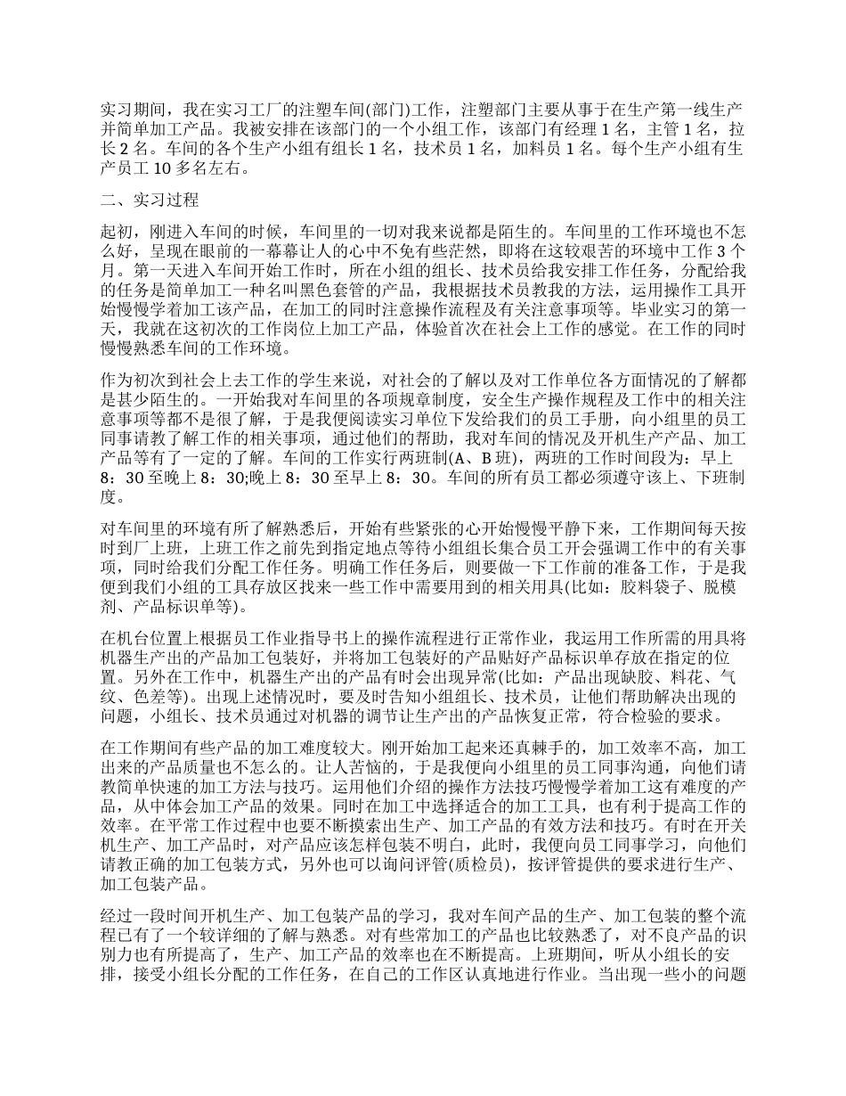 车间实习工作报告2024模板_第3页