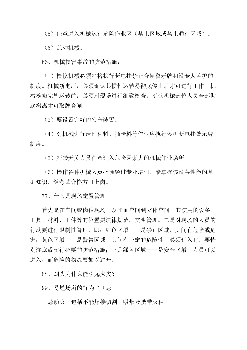 车间安全生产教育培训材料汇总_第3页