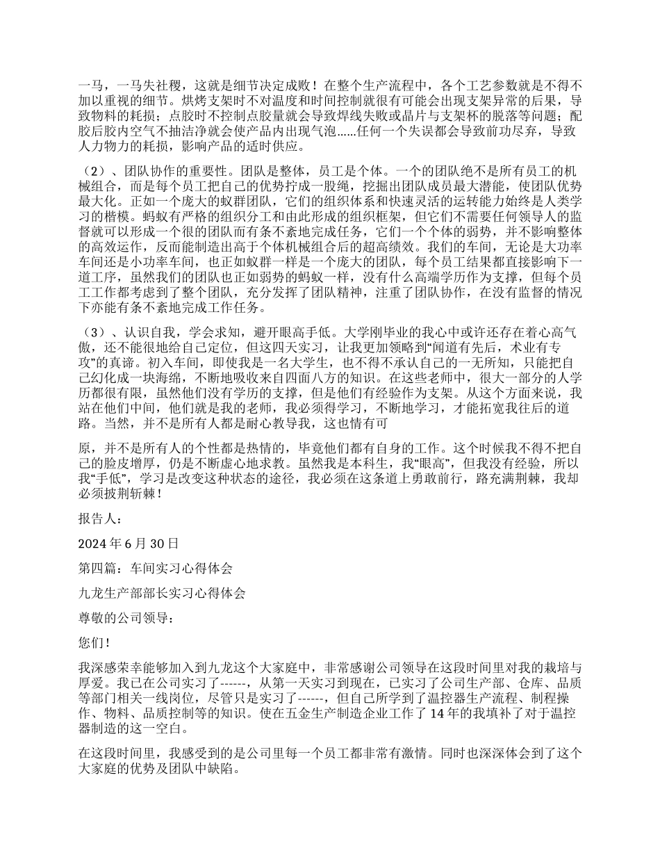 车间实习心得体会小结_第2页