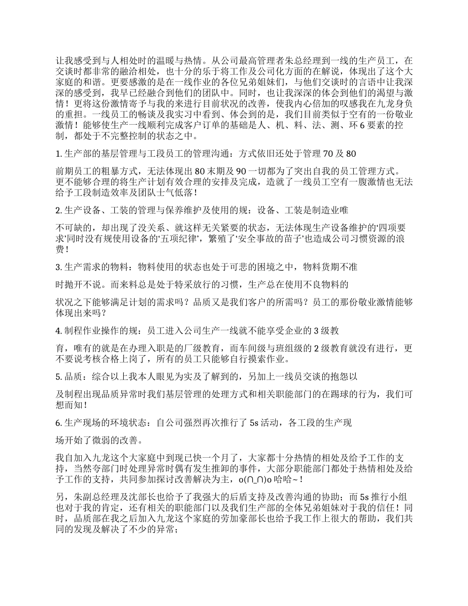 车间实习心得体会小结_第3页