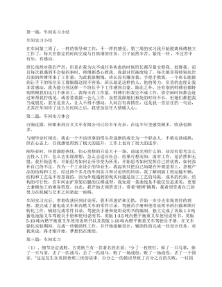 车间实习心得体会小结