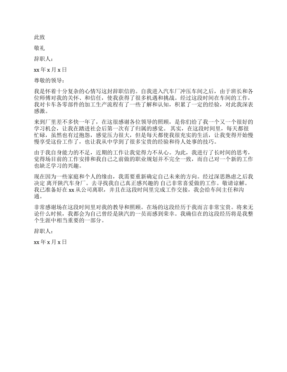 车间工人辞职信3篇_第2页