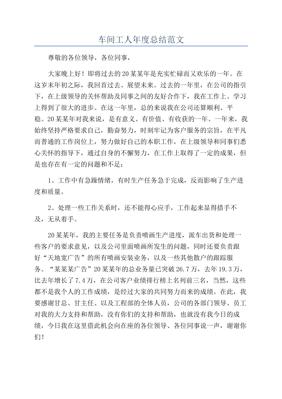 车间工人年度总结范文_第1页