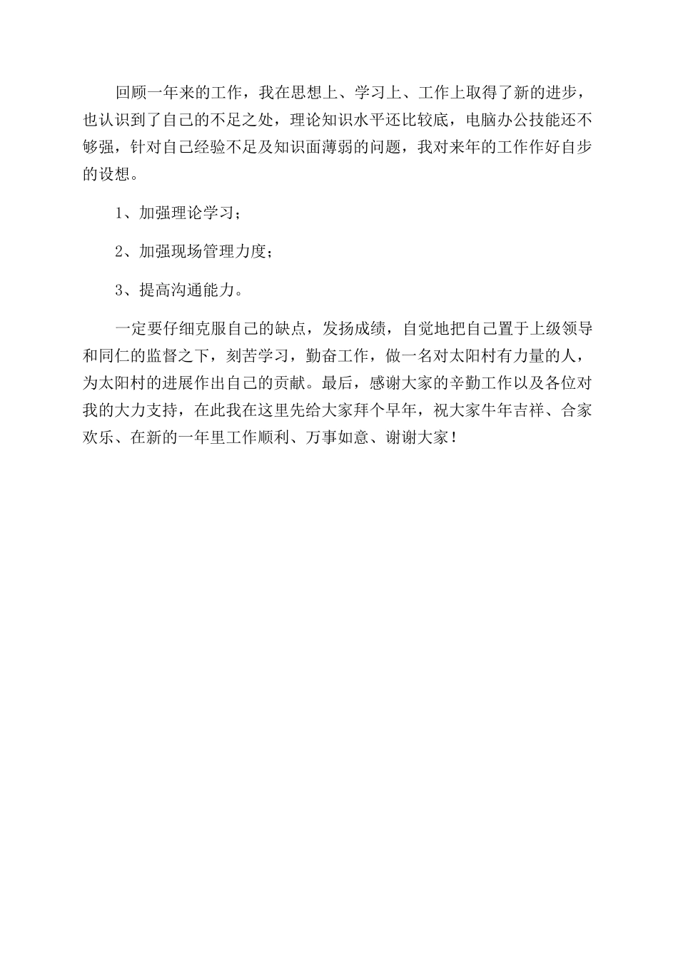 车间工人年度总结范文_第2页