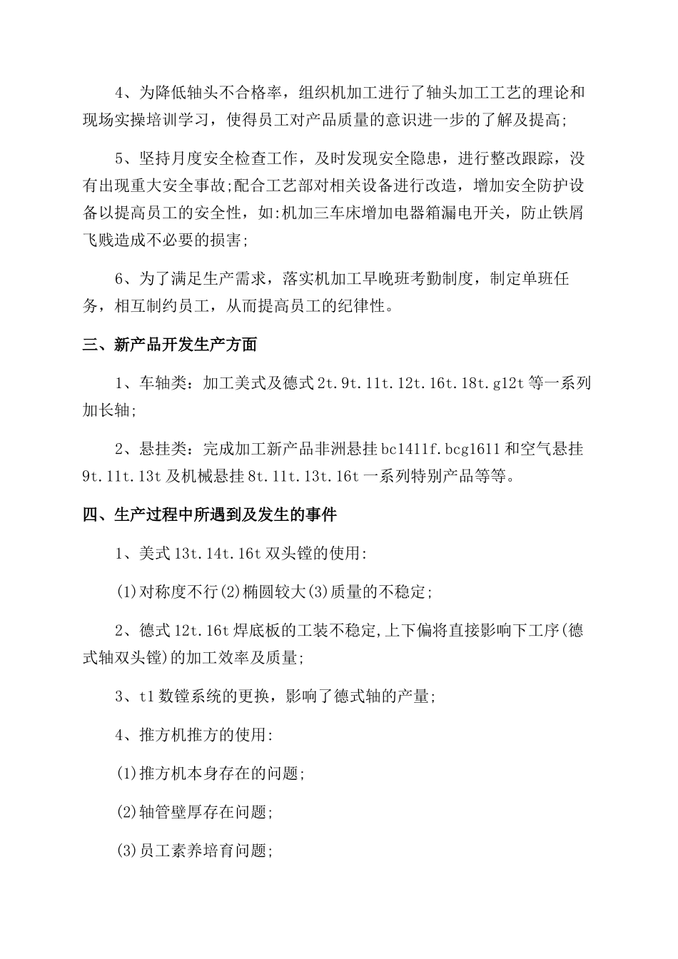 车间工人月度工作总结范文_第2页