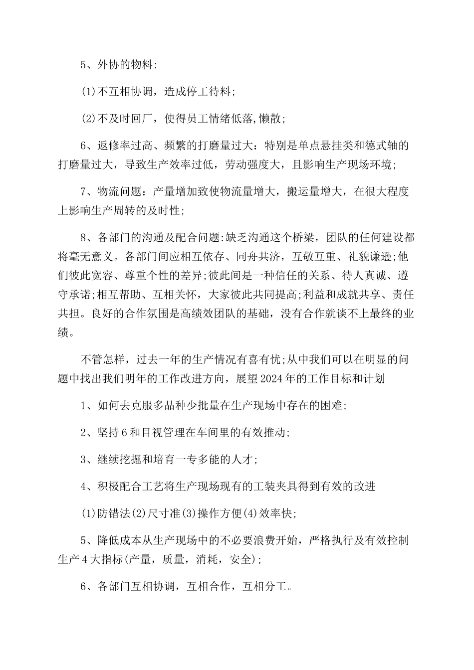 车间工人月度工作总结范文_第3页