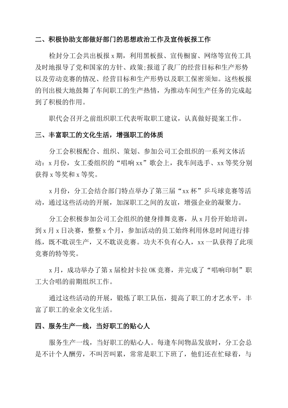 车间工会工作总结_第2页