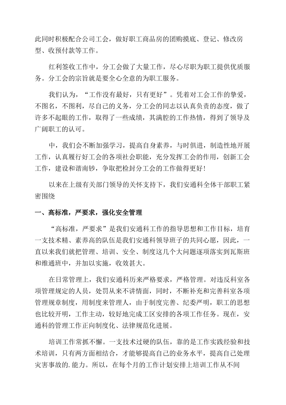 车间工会工作总结_第3页